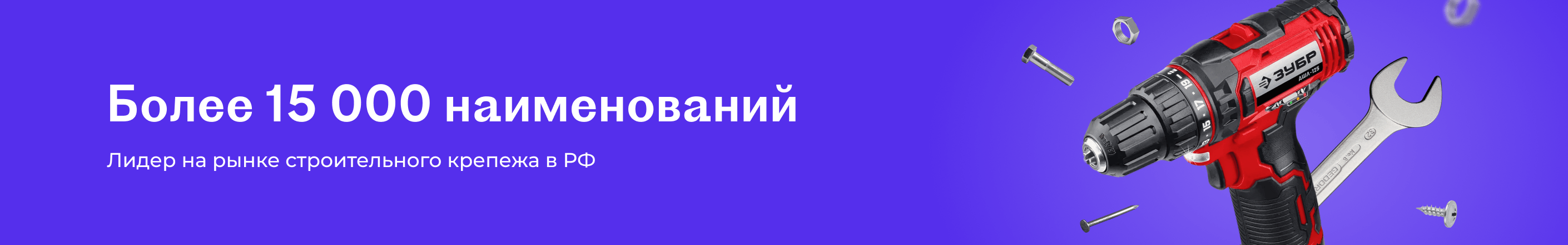 Более 15 000 наименований